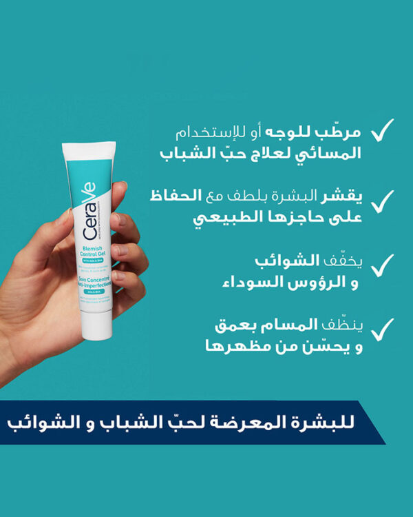 CERAVE ACNE CONTROL GEL SALICYLIC ACID ACNE TREATMENT - 40ML | سيرافي جل لعلاج حب الشباب بحمض السالسلك - 40 مل