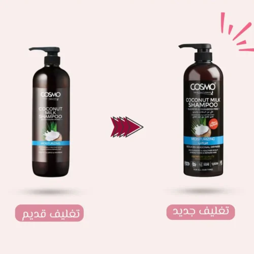 COSMO COCONUT MILK MOISTURIZING SHAMPOO - 1000ML | كوزمو شامبو مرطب بجوز الهند - 1000 مل