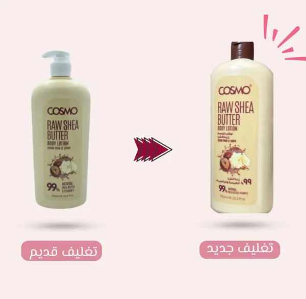83 COSMO RAW SHEA BUTTER BODY LOTION 99% NATURAL - 750ML | كوزمو لوشن للجسم بزبدة الشيا - 750 مل