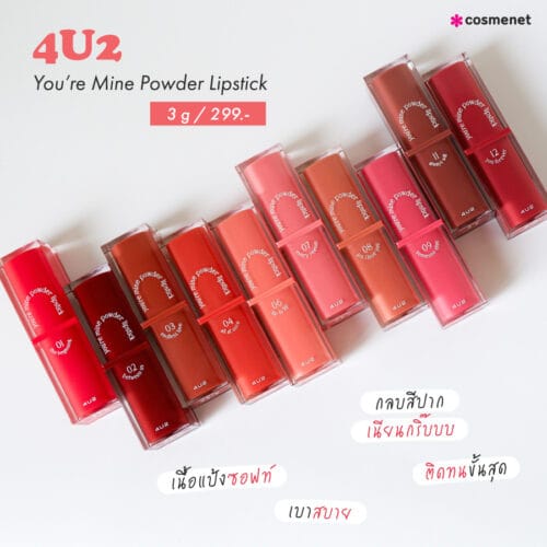 4u2 lip 4U2 YOU'RE MINE POWDER LIPSTICK - 3g | فور يو تو أحمر شفاه باودري - 3غ