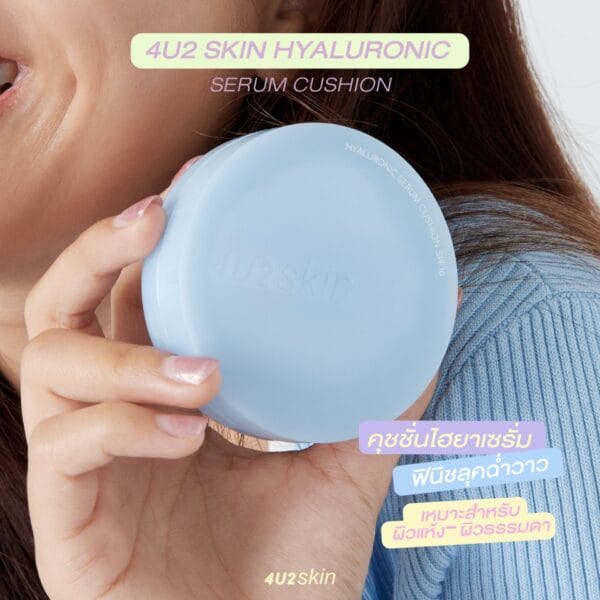 4U2 SKIN HYALURONIC SERUM CUSHION | فور يو تو كريم اساس بحمض الهيالورونيك