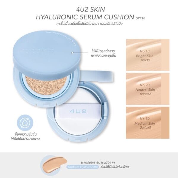 4U2 SKIN HYALURONIC SERUM CUSHION | فور يو تو كريم اساس بحمض الهيالورونيك