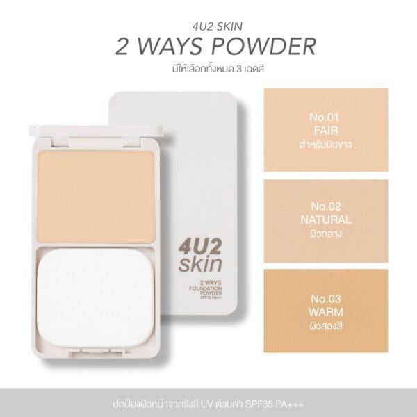 +++4U2 Skin 2 Ways Foundation Powder SPF35 PA | بودرة أساس مع عامل حماية من الشمس