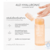 Screenshot 2025-12-14 223503 4U2 HYALURONIC CLEANSING WATER - 120ml | فور يو تو ميسيلار الهايليرونك المنظِّف والمرطِّب – 120 مل