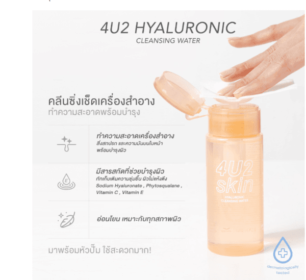 Screenshot 2025-12-14 223503 4U2 HYALURONIC CLEANSING WATER - 120ml | فور يو تو ميسيلار الهايليرونك المنظِّف والمرطِّب – 120 مل