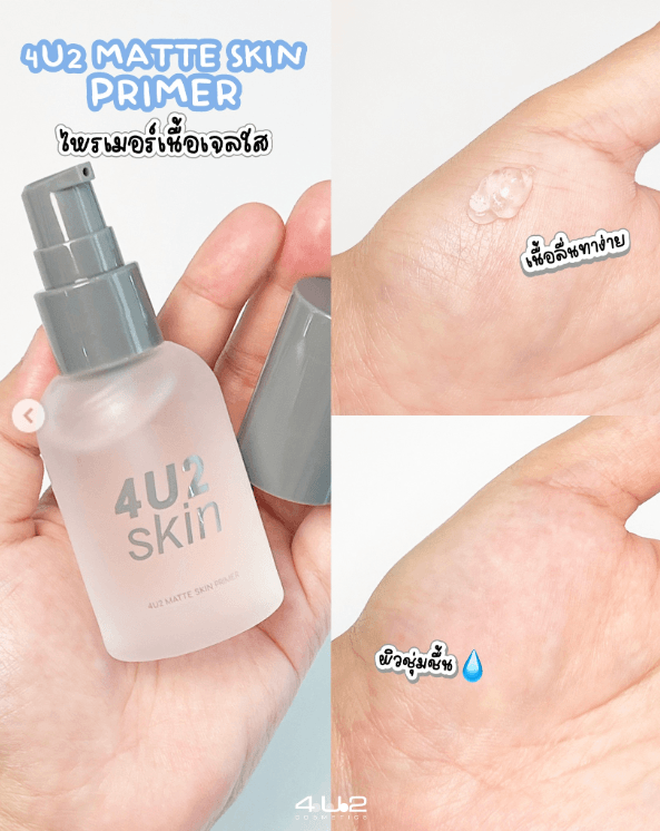 4U2 MATTE SKIN PRIMER - 35ml | فور يو تو برايمر مطفي - 35 مل