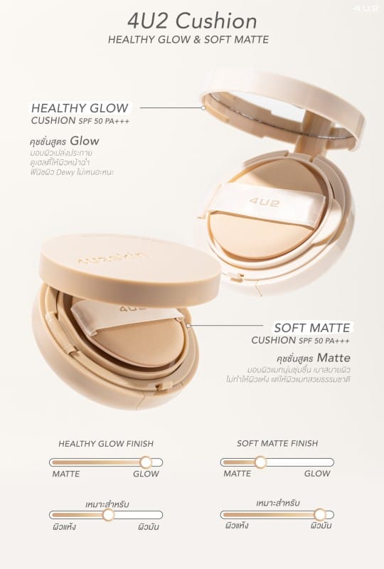 4U2 SOFT MATTE CUSHION SPF 50 | فور يو تو كوشن فاونديشن مطفي