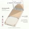 +++4U2 Skin 2 Ways Foundation Powder SPF35 PA | بودرة أساس مع عامل حماية من الشمس