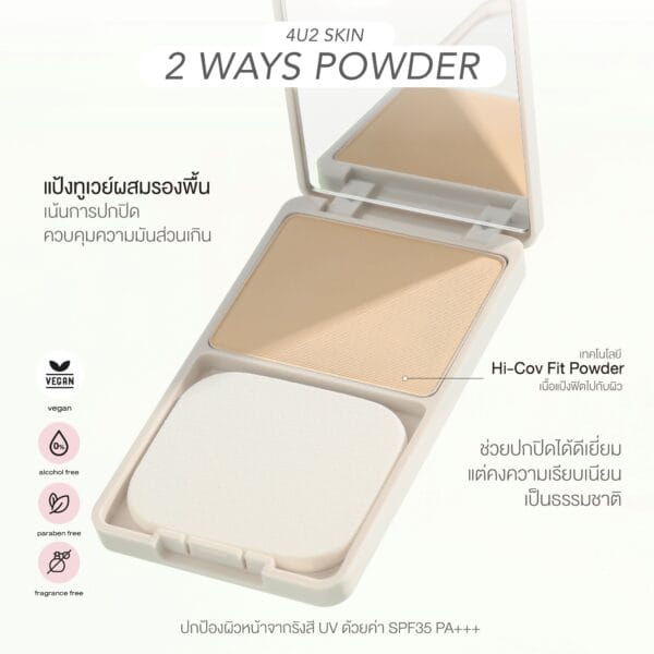 +++4U2 Skin 2 Ways Foundation Powder SPF35 PA | بودرة أساس مع عامل حماية من الشمس