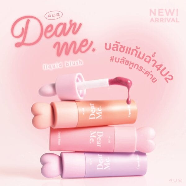 4U2 DEAR ME LIQUID BLUSH | فور يو تو بلشر سائل