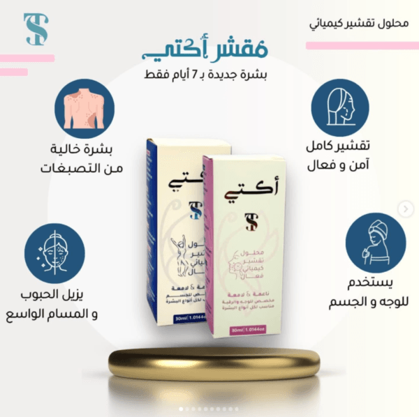 AKTI Peeling Solution for Body | مقشر اكتي الكيميائي للجسم
