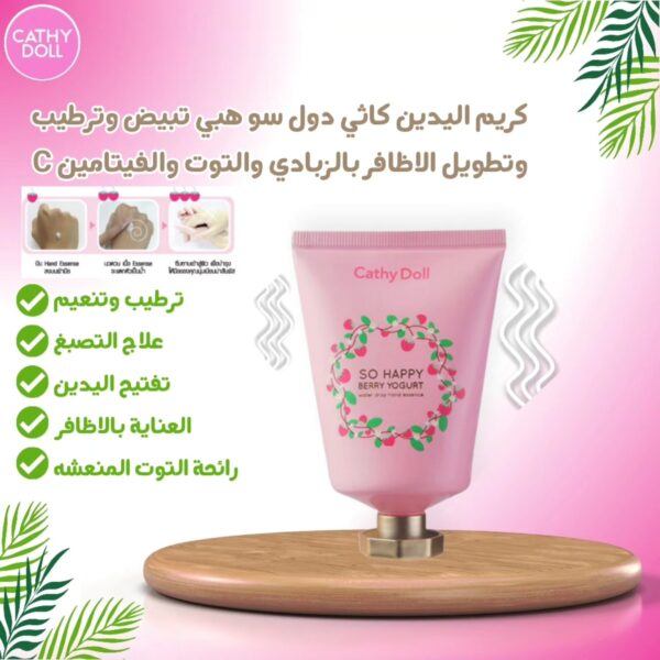 CATHY DOLL So Happy Berry Yogurt Hand Moisturizer - 50g | كاثي دول كريم مرطب لليدين بخلاصة التوت - 50غ