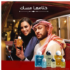 IBRAQ | مجموعة المسك من ابراق