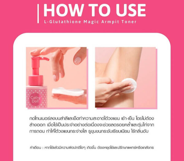 CATHY DOLL L-GLUTATHIONE MAGIC ARMPIT TONER - 120ml | كاثي دول تونر للاندر ارم بالكلوتاثيون - 120 مل