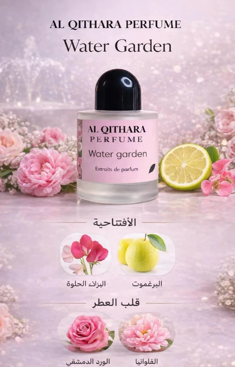 Al Qithara | عطر Water Garden