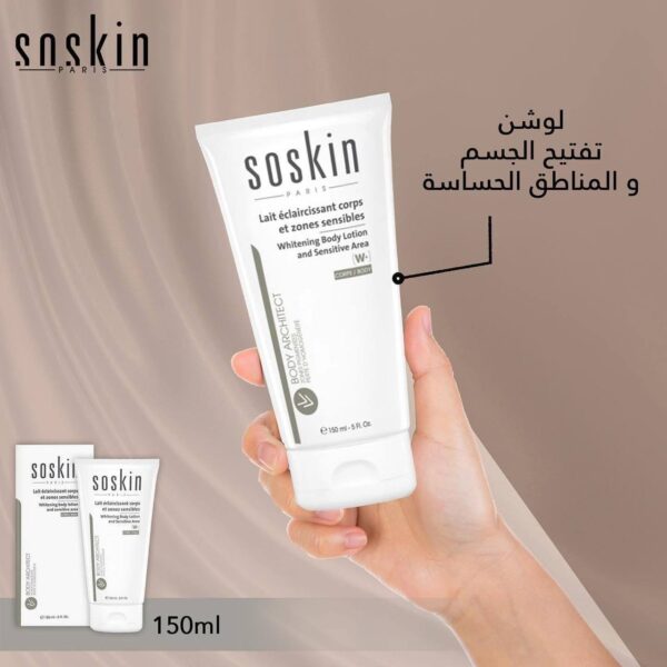 SOSKIN Whitening Body Lotion - 150ml | سوسكن لوشن تفتيح الجسم - 150 مل