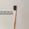 692722405_1516067173505059_1274520152719742239_n i tooth Bamboo ToothBrush Nano+ White | آي توث فرشاة أسنان نانو+ من الخيزران