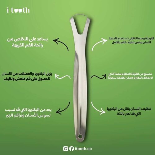 i tooth Tongue scrapper |اي توث قاشط لسان معدنية