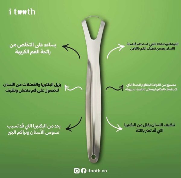 i tooth Tongue scrapper |اي توث قاشط لسان معدنية