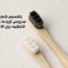 IMG_2943-768x536 i tooth Bamboo ToothBrush Nano+ White | آي توث فرشاة أسنان نانو+ من الخيزران