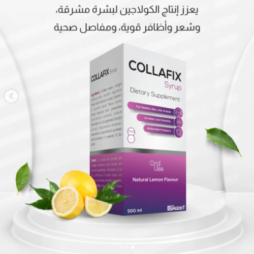 Collafix collagen syrup - 500ml | كولافكس شراب الكولاجين بنكهة الليمون - 500 مل