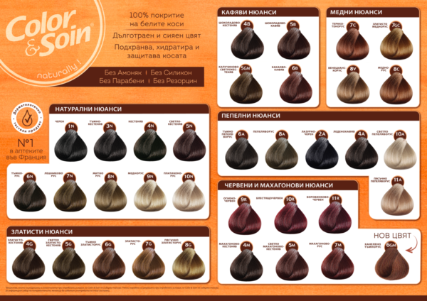 Color & Soin Hair Dye | كلر اند سوين اصباغ شعر طبيعية خالية من الامونيا - 135 مل