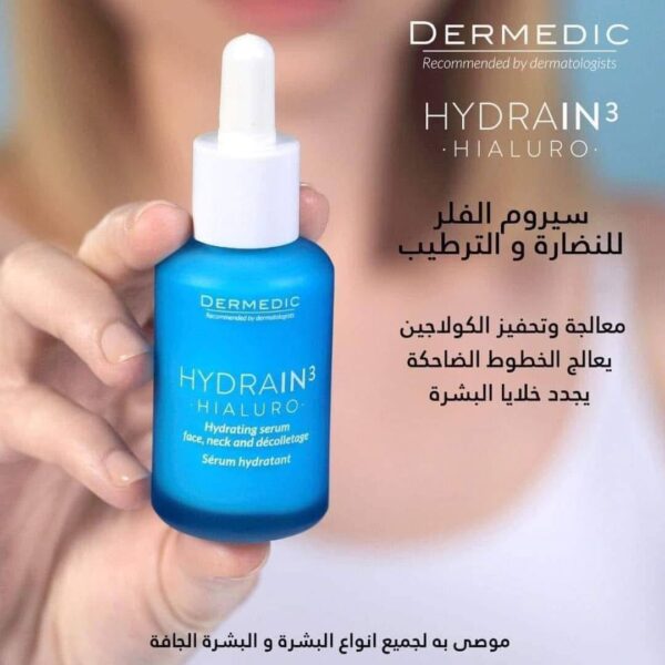 Dermedic hydrain3 serum - 30ml | ديرمدك سيروم هايلرونك اسد - 30 مل
