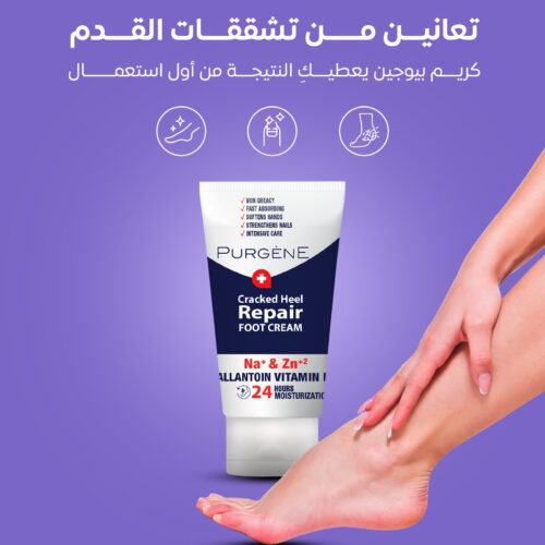 544738660_1081434370850137_8496466305676508847_n PURGÈNE Foot Cream – 50ml | بيورجين كريم القدم – 50 مل