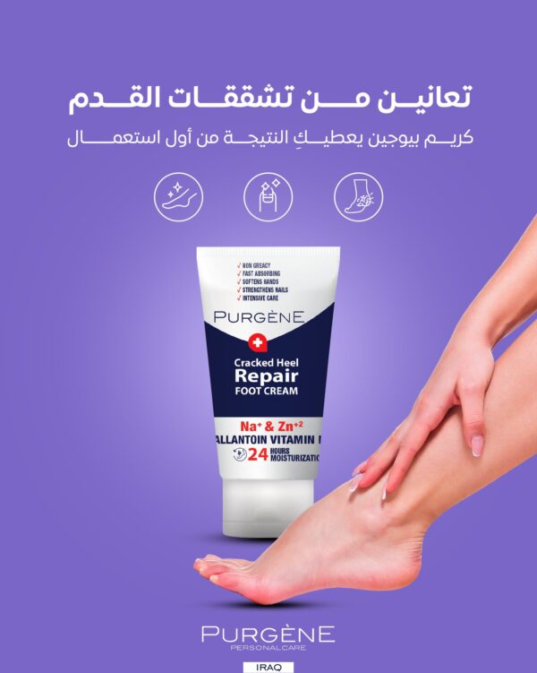 544738660_1081434370850137_8496466305676508847_n PURGÈNE Foot Cream – 50ml | بيورجين كريم القدم – 50 مل